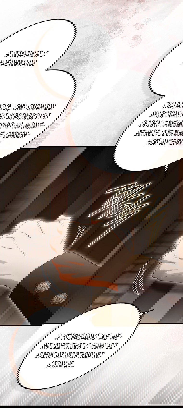 Манга Малышка-фея — злодейка - Глава 44 Страница 36