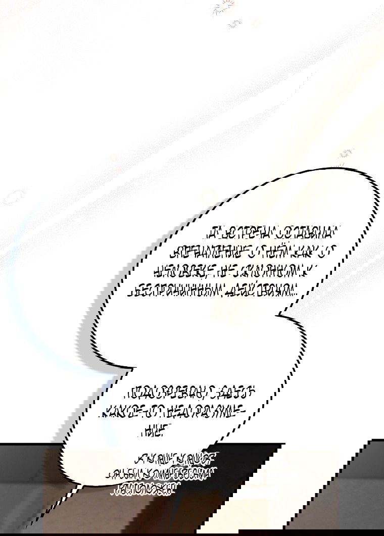 Манга Малышка-фея — злодейка - Глава 44 Страница 25