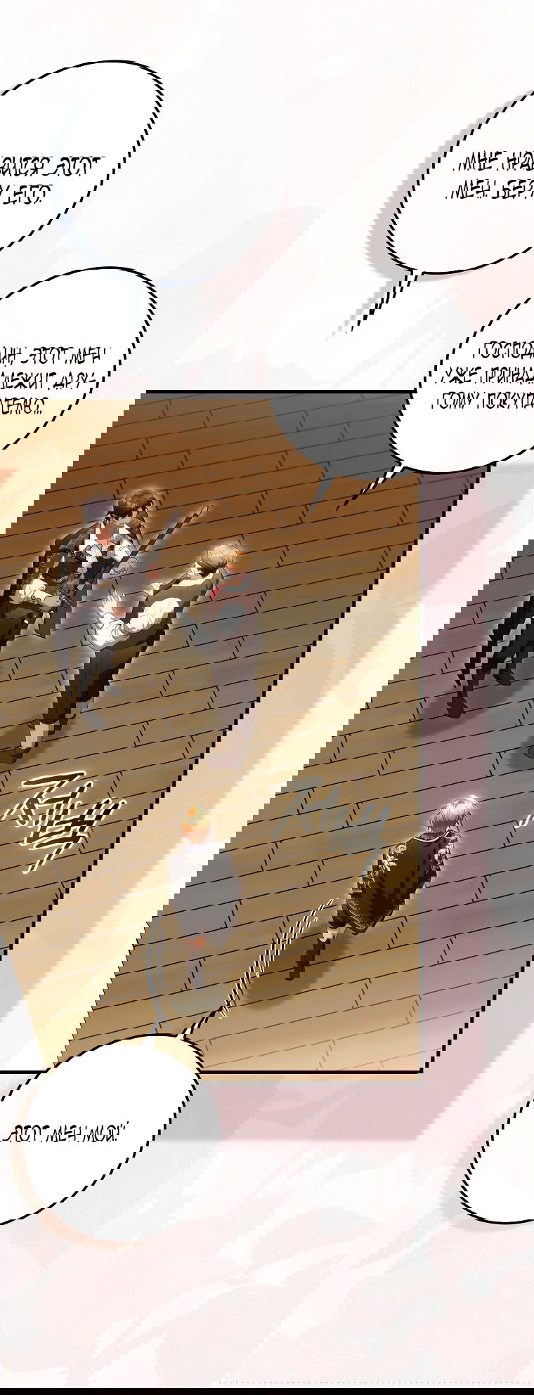 Манга Малышка-фея — злодейка - Глава 44 Страница 50