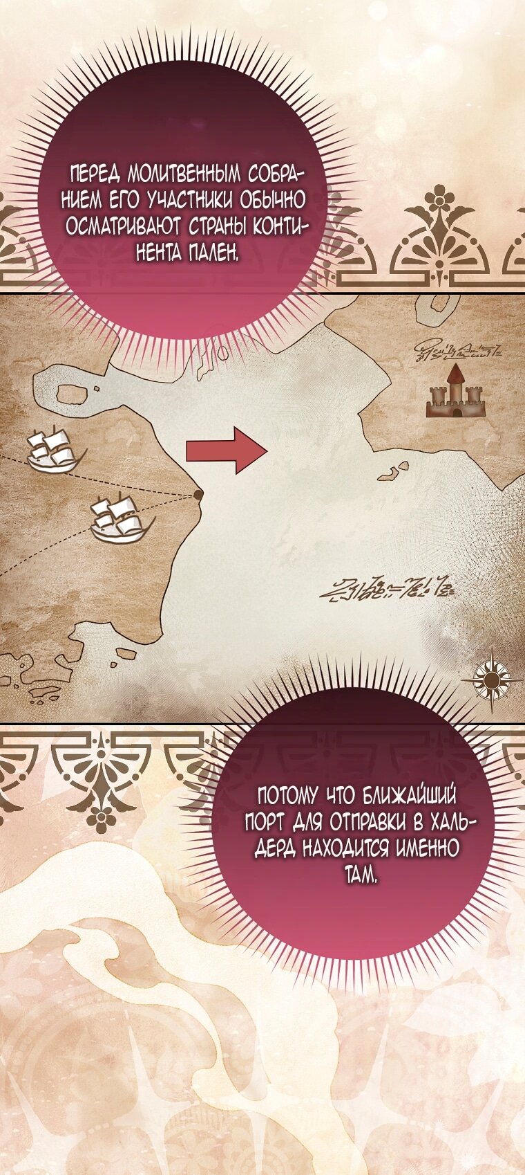 Манга Малышка-фея — злодейка - Глава 44 Страница 40