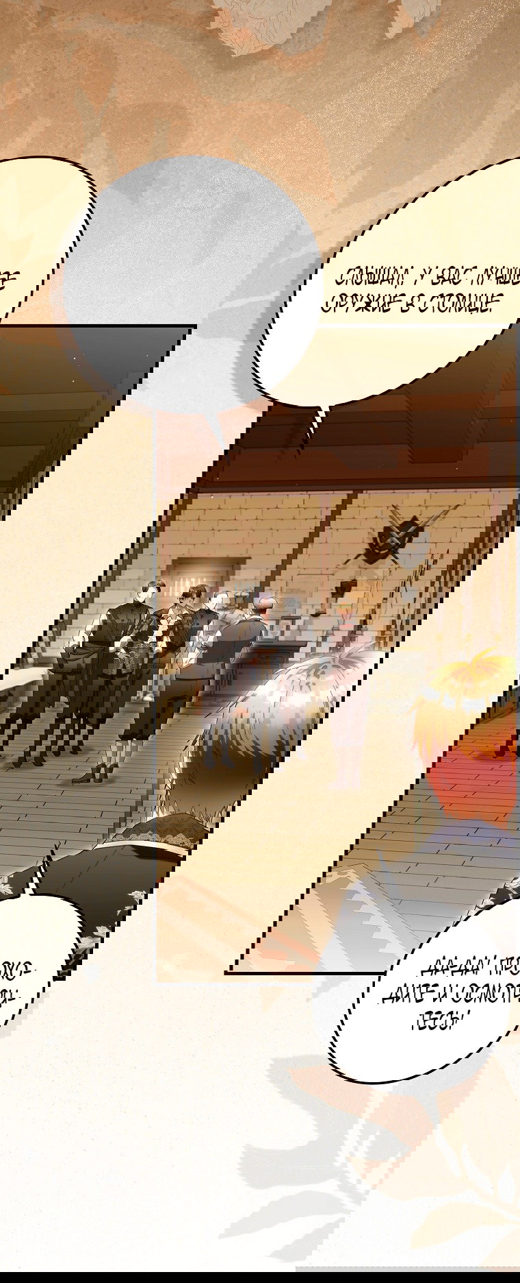 Манга Малышка-фея — злодейка - Глава 44 Страница 48