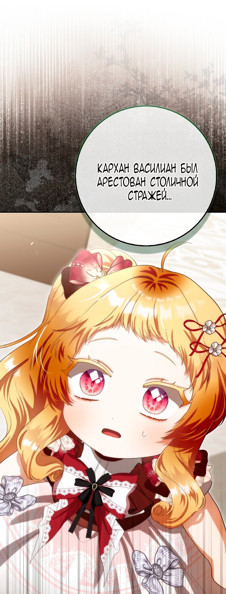 Манга Малышка-фея — злодейка - Глава 44 Страница 1