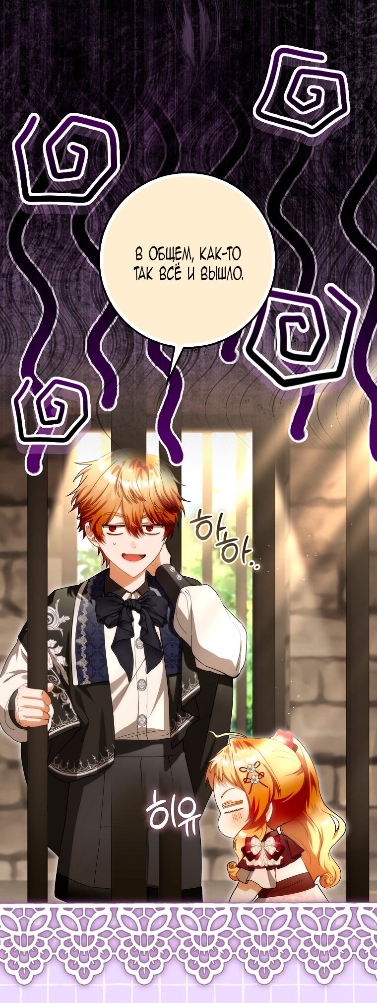 Манга Малышка-фея — злодейка - Глава 44 Страница 57