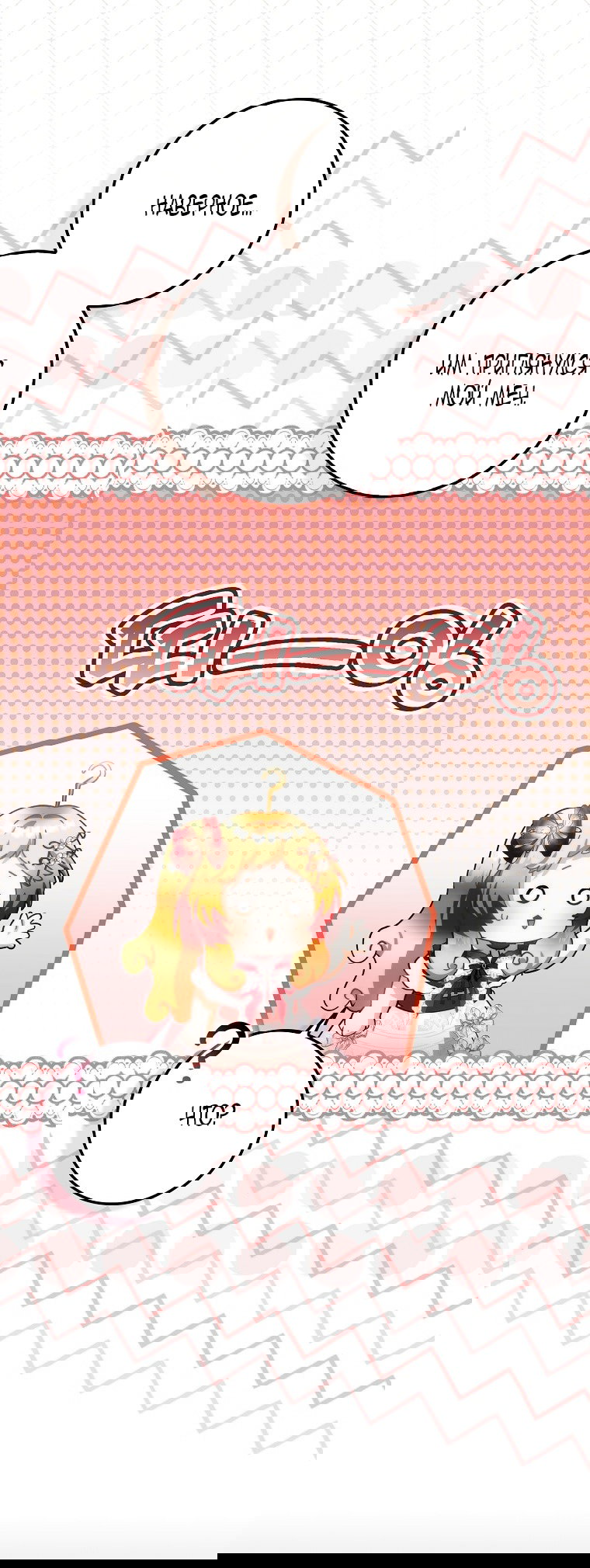 Манга Малышка-фея — злодейка - Глава 44 Страница 46