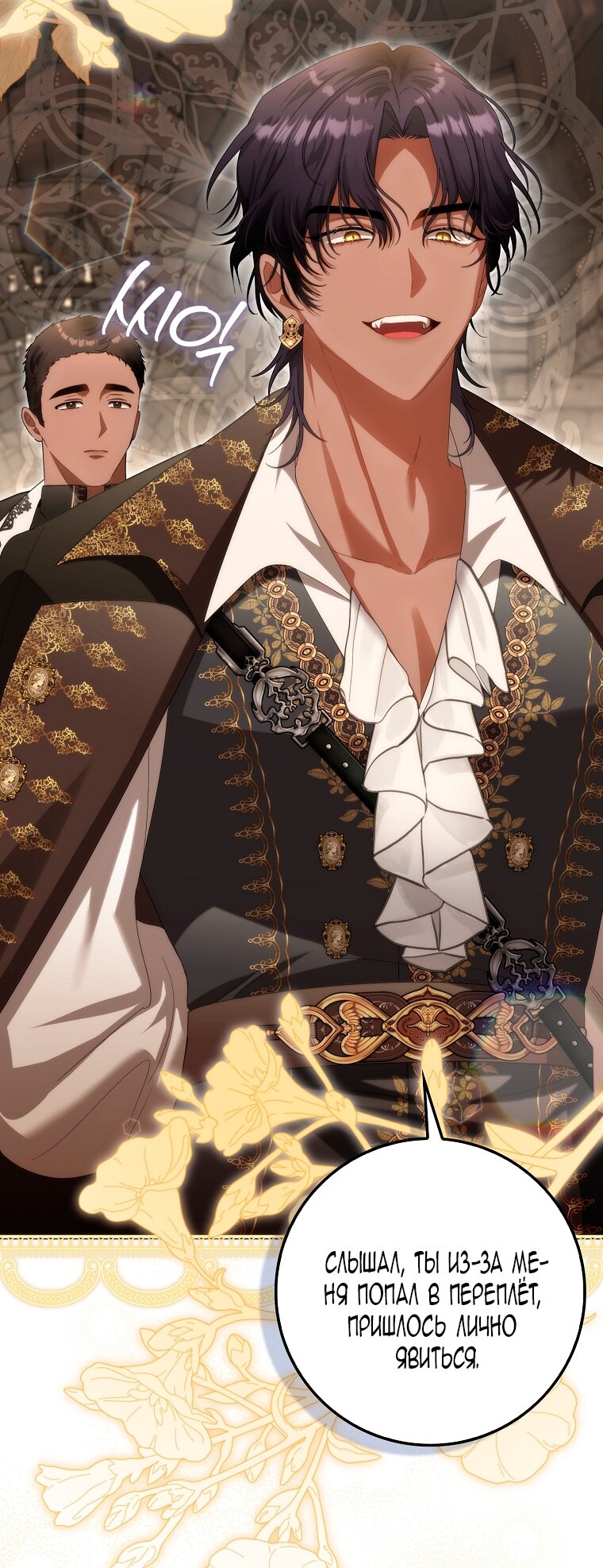 Манга Малышка-фея — злодейка - Глава 44 Страница 67