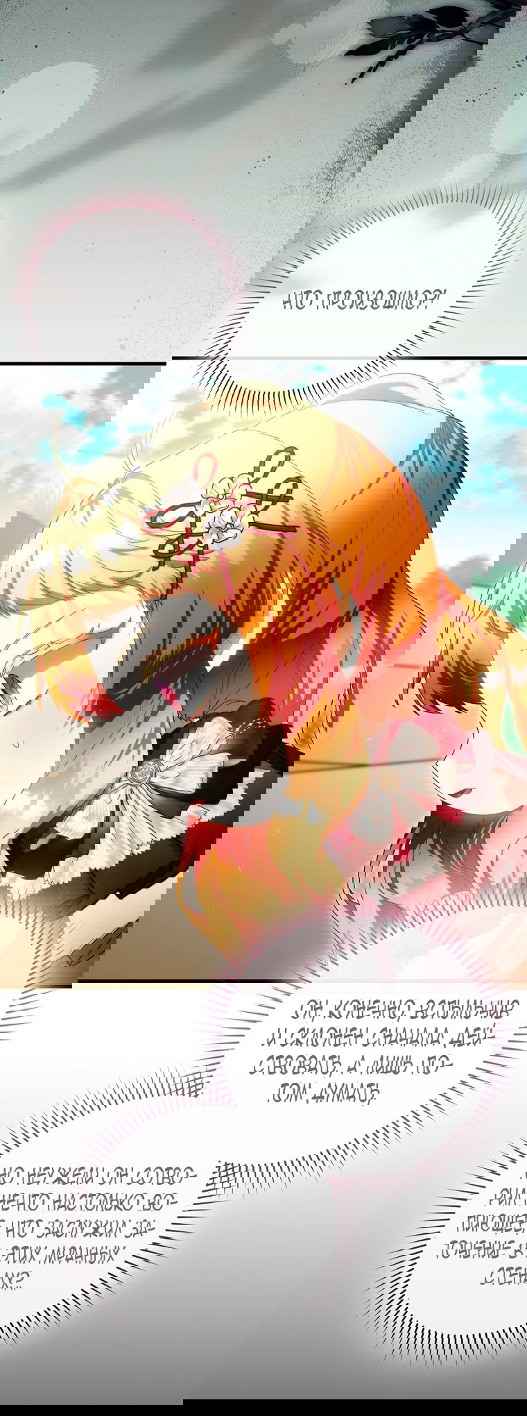 Манга Малышка-фея — злодейка - Глава 44 Страница 5