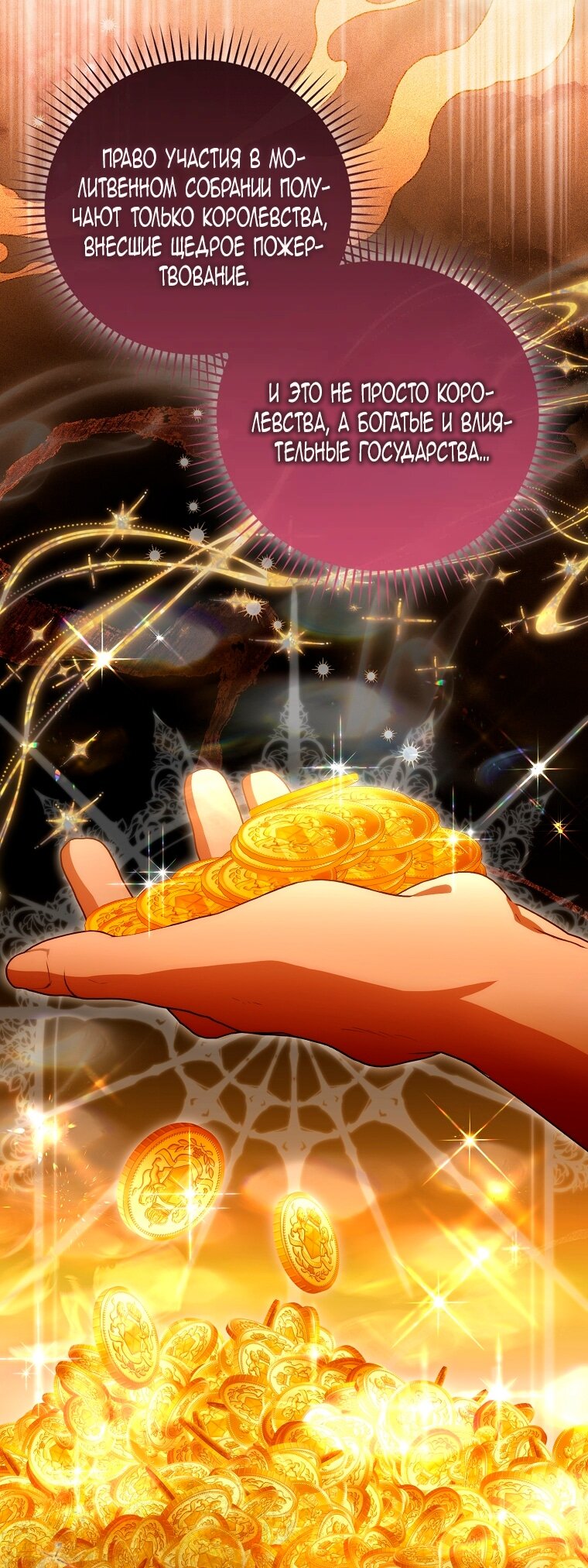 Манга Малышка-фея — злодейка - Глава 44 Страница 42