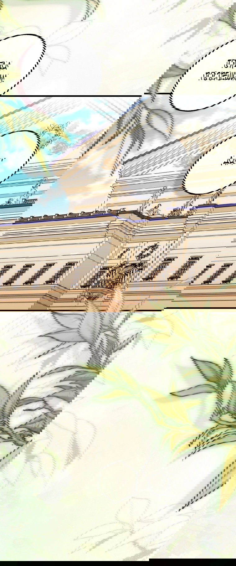 Манга Малышка-фея — злодейка - Глава 44 Страница 21