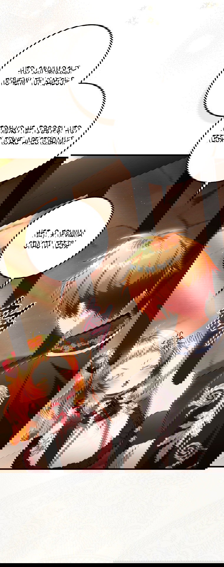 Манга Малышка-фея — злодейка - Глава 44 Страница 33