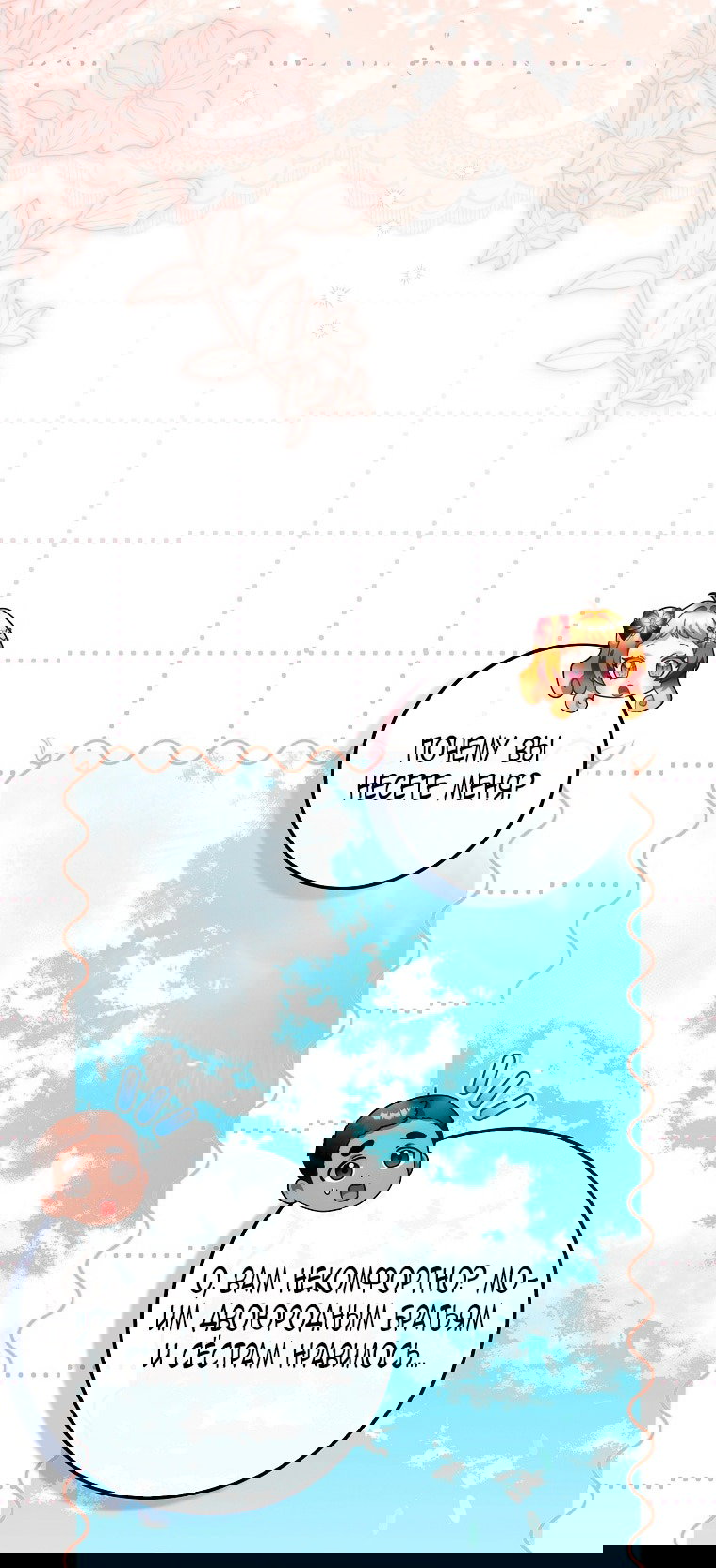 Манга Малышка-фея — злодейка - Глава 44 Страница 17