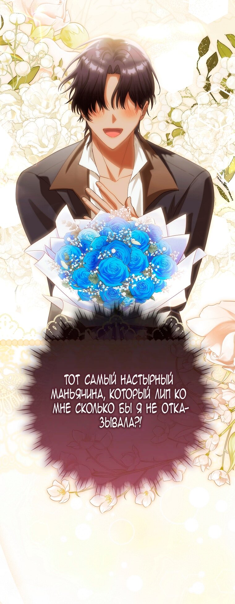 Манга Малышка-фея — злодейка - Глава 44 Страница 62