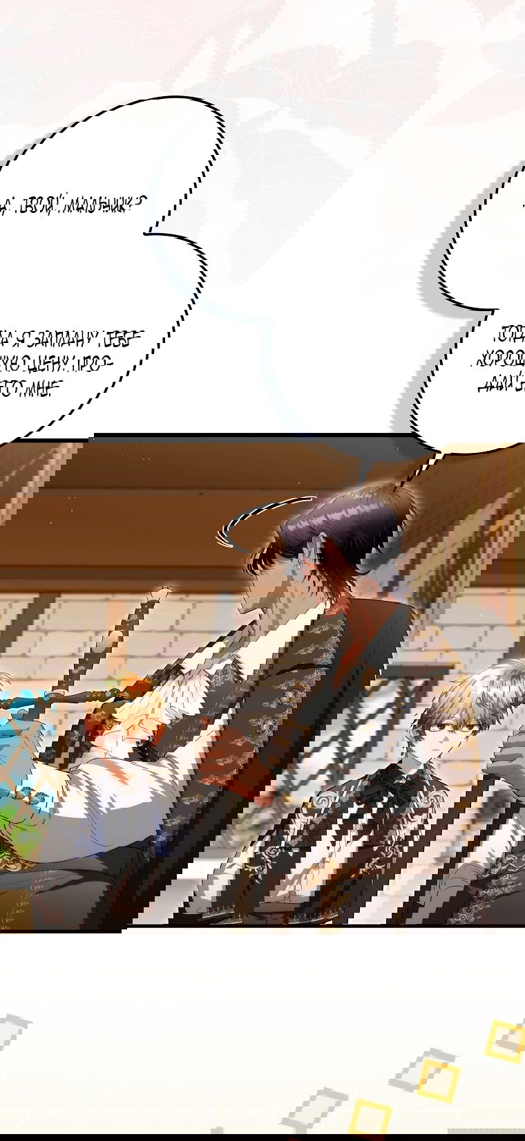 Манга Малышка-фея — злодейка - Глава 44 Страница 51