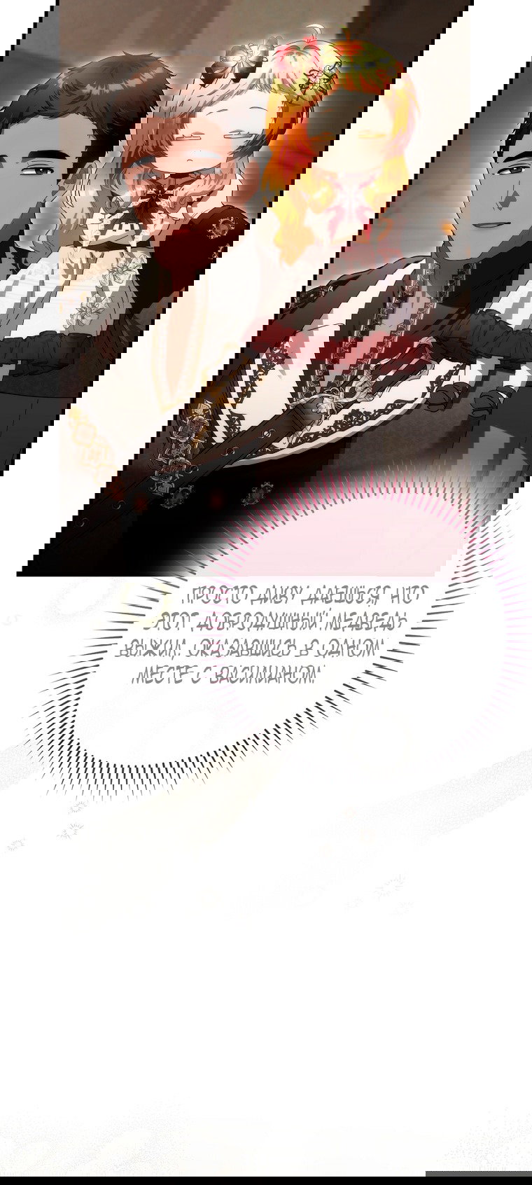 Манга Малышка-фея — злодейка - Глава 44 Страница 26