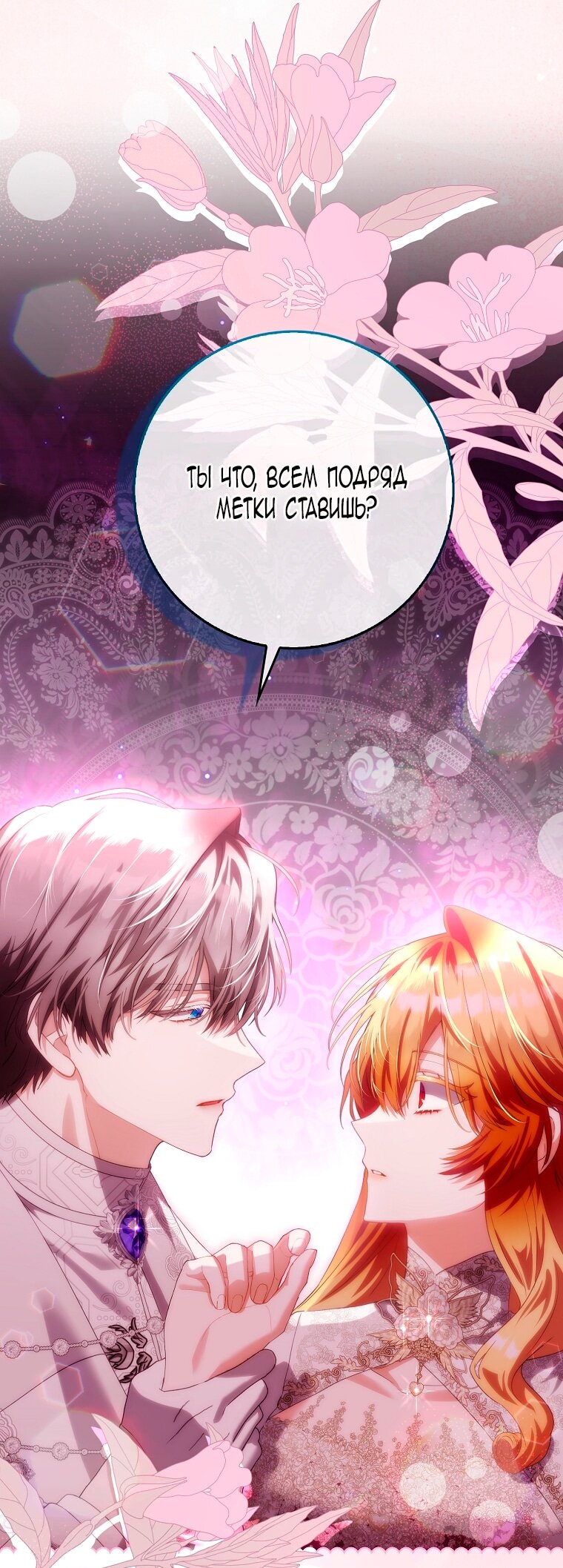 Манга Малышка-фея — злодейка - Глава 46 Страница 32