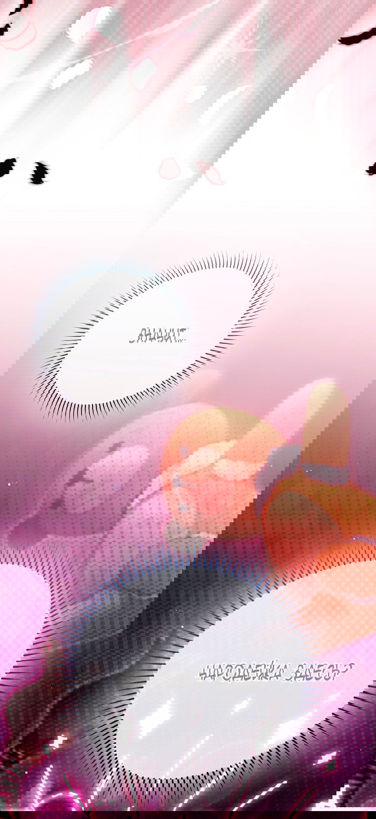 Манга Малышка-фея — злодейка - Глава 46 Страница 6