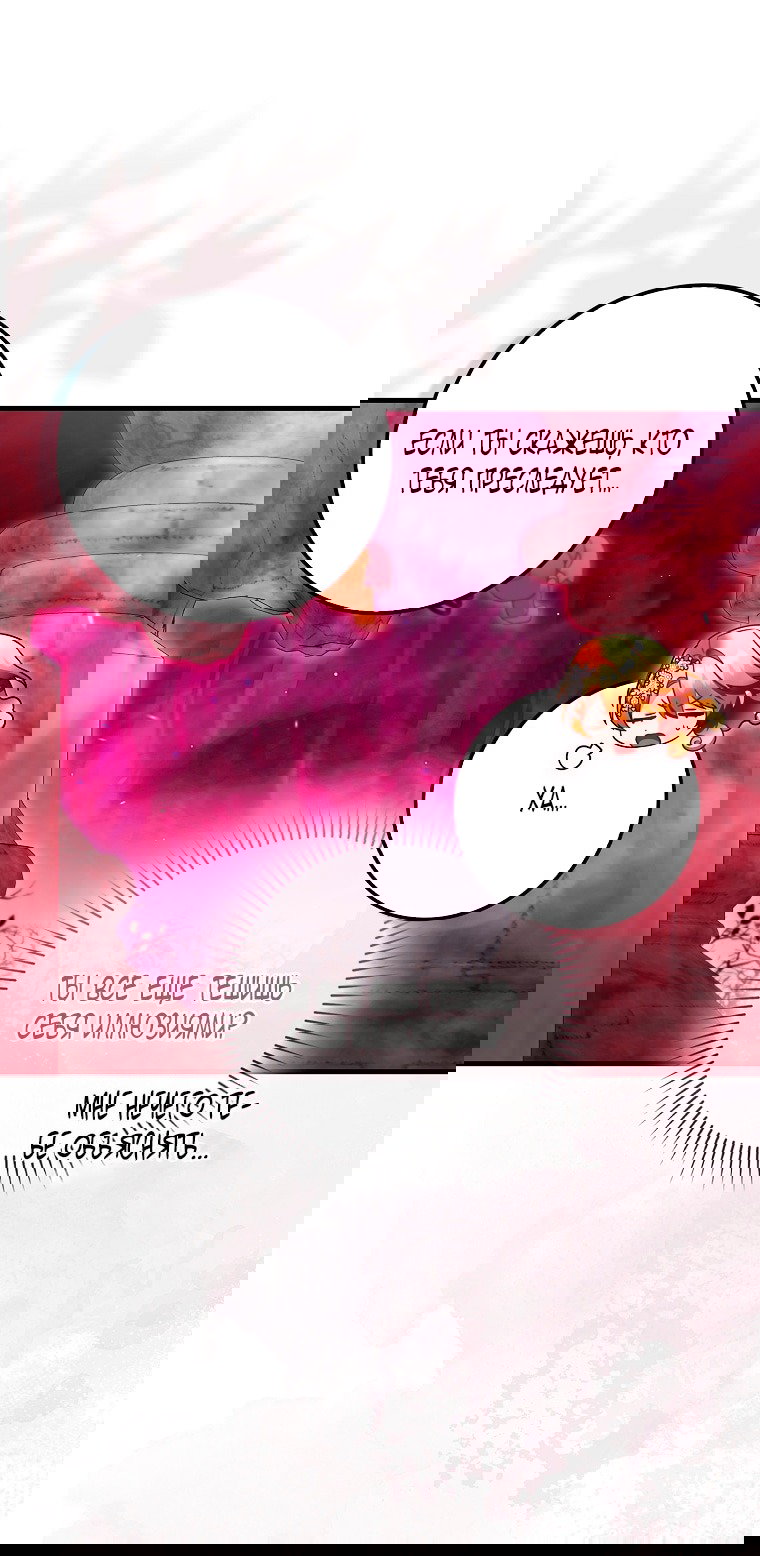 Манга Малышка-фея — злодейка - Глава 46 Страница 41