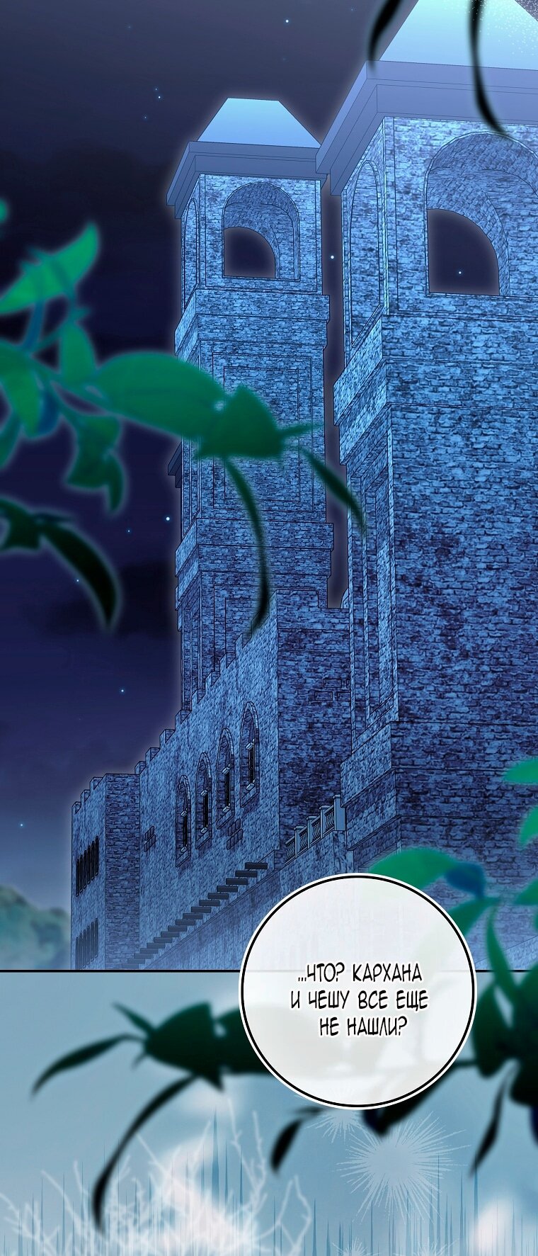 Манга Малышка-фея — злодейка - Глава 46 Страница 72