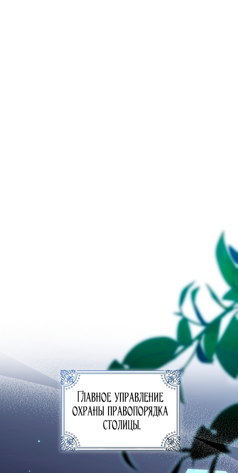 Манга Малышка-фея — злодейка - Глава 46 Страница 71