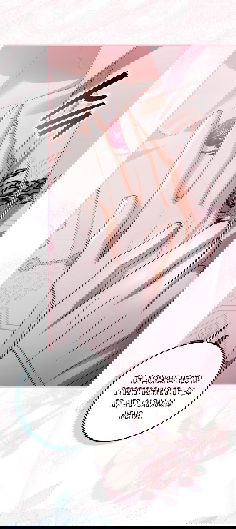 Манга Малышка-фея — злодейка - Глава 46 Страница 67