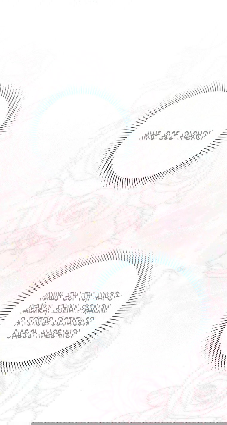 Манга Малышка-фея — злодейка - Глава 46 Страница 10