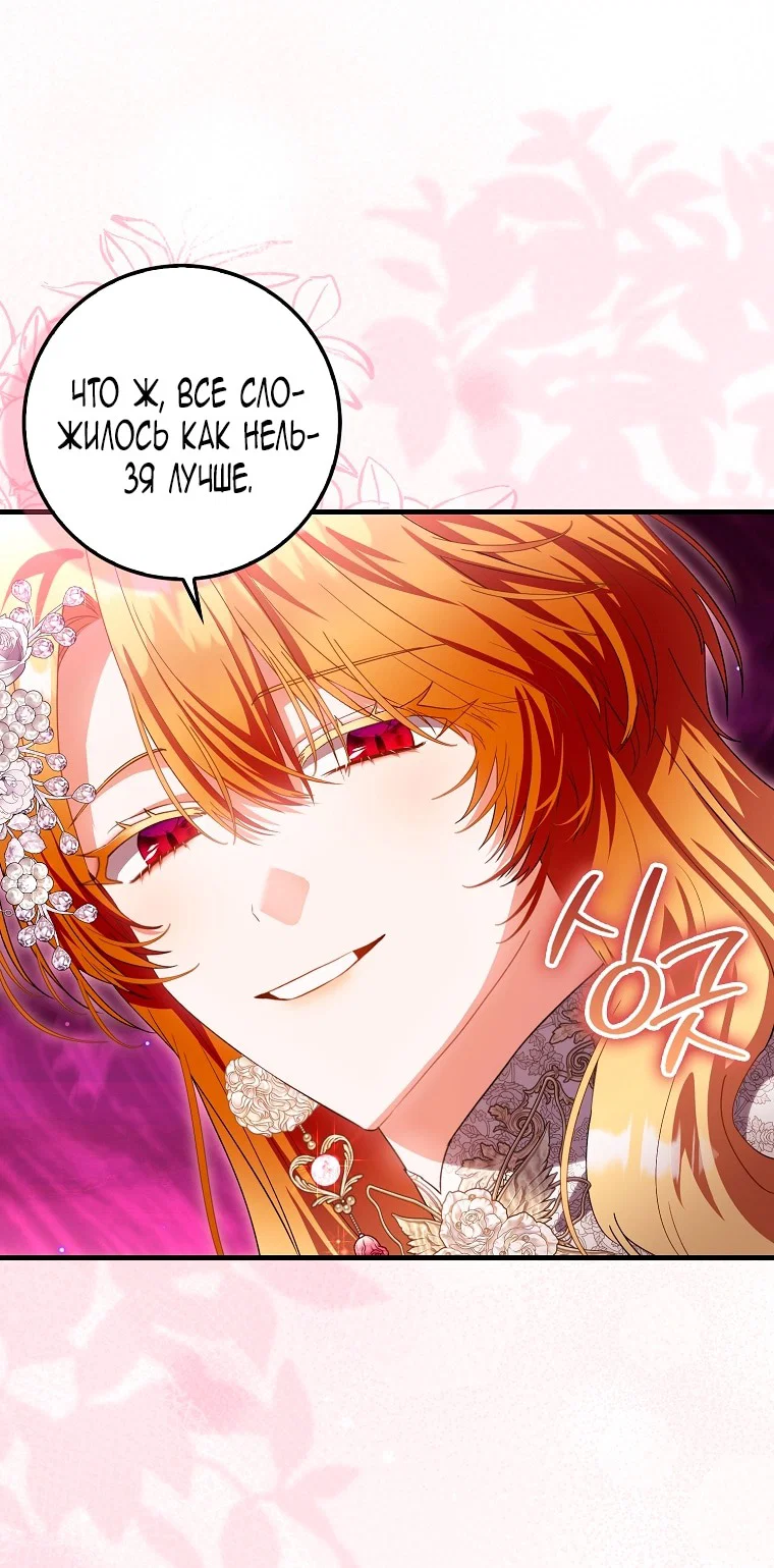 Манга Малышка-фея — злодейка - Глава 46 Страница 24