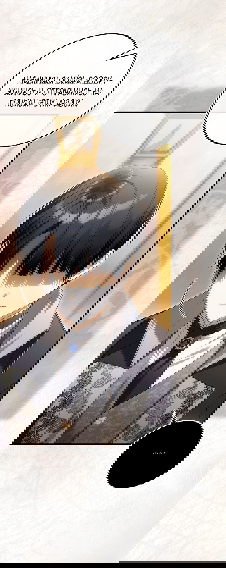 Манга Малышка-фея — злодейка - Глава 46 Страница 77