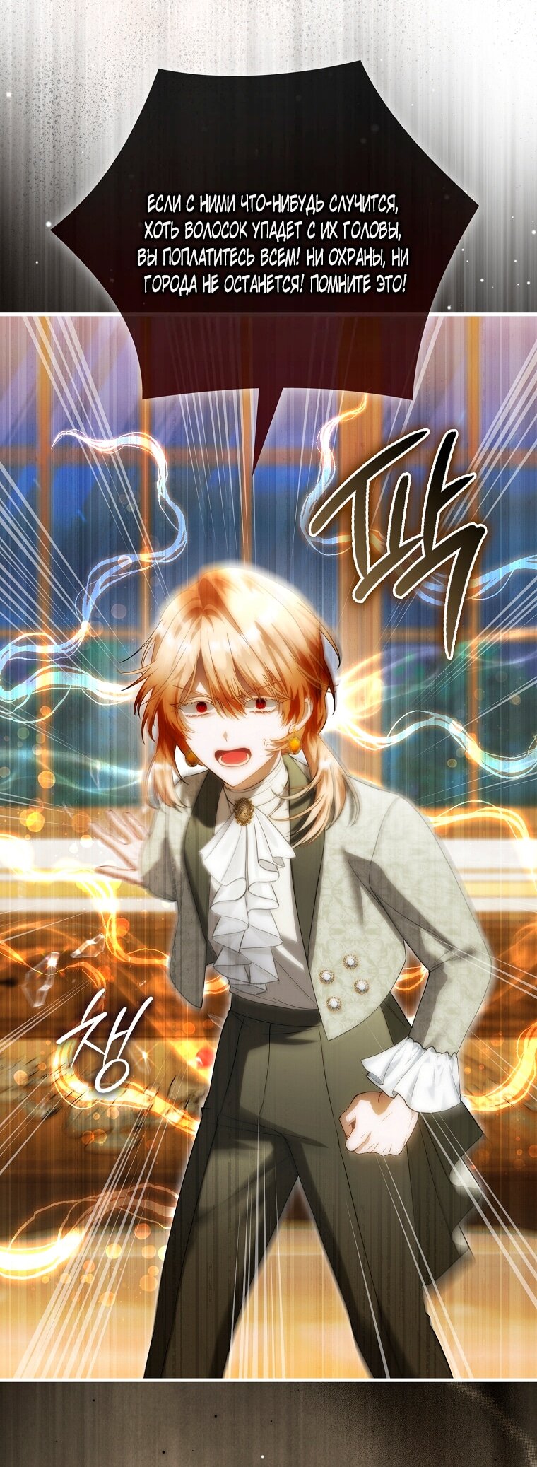 Манга Малышка-фея — злодейка - Глава 46 Страница 74