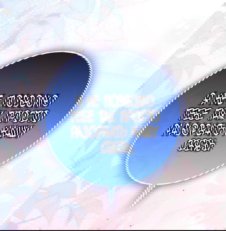 Манга Малышка-фея — злодейка - Глава 46 Страница 68