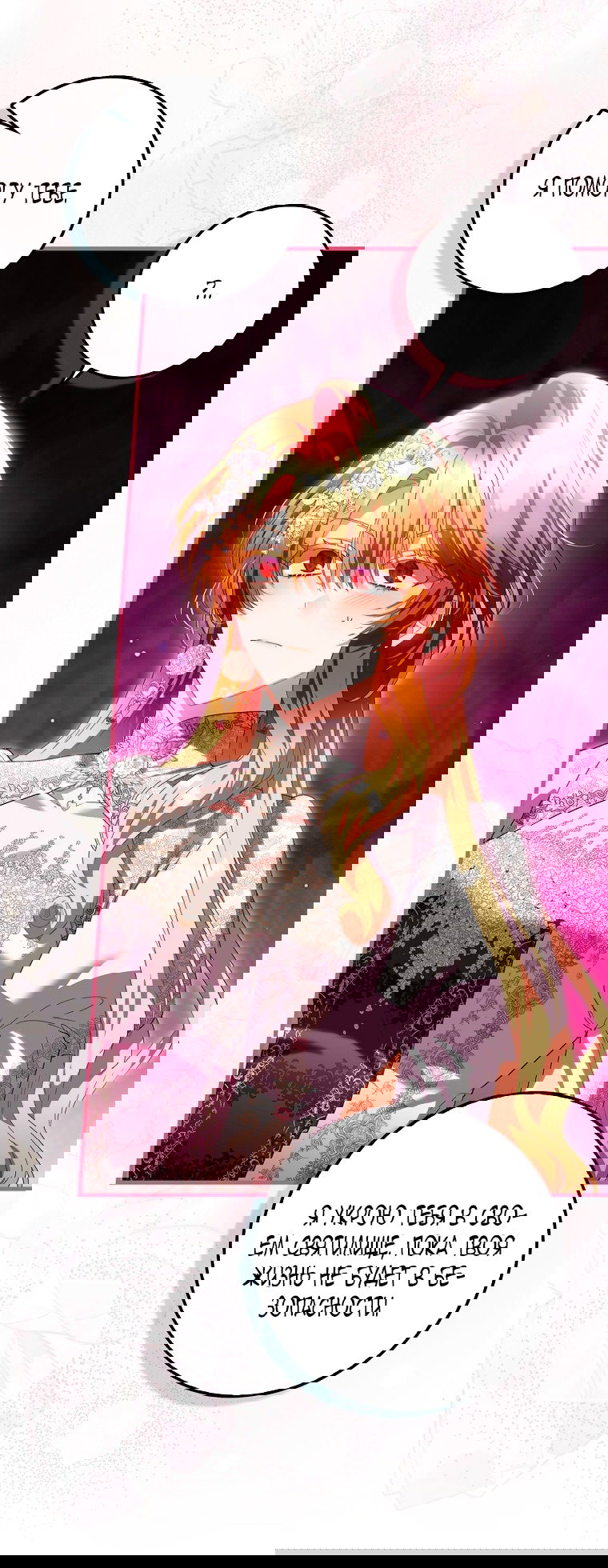 Манга Малышка-фея — злодейка - Глава 46 Страница 40