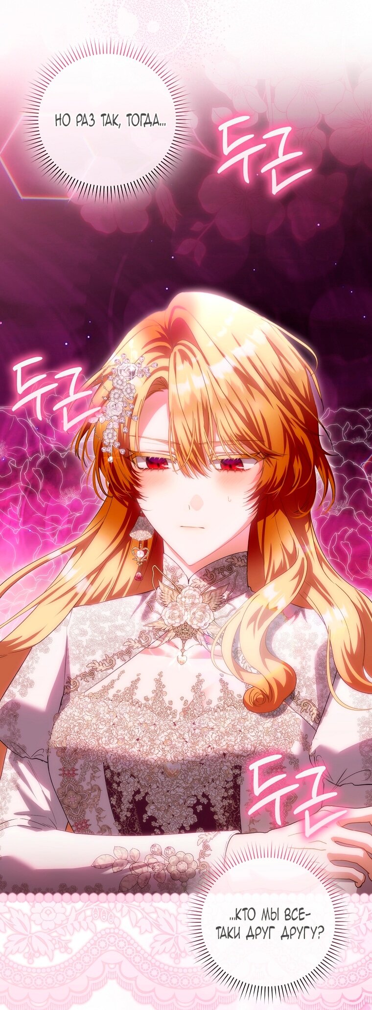 Манга Малышка-фея — злодейка - Глава 46 Страница 50