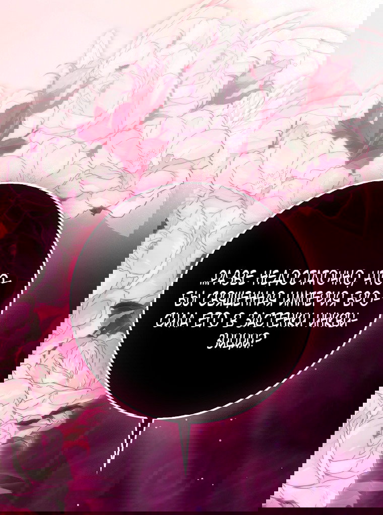 Манга Малышка-фея — злодейка - Глава 46 Страница 28