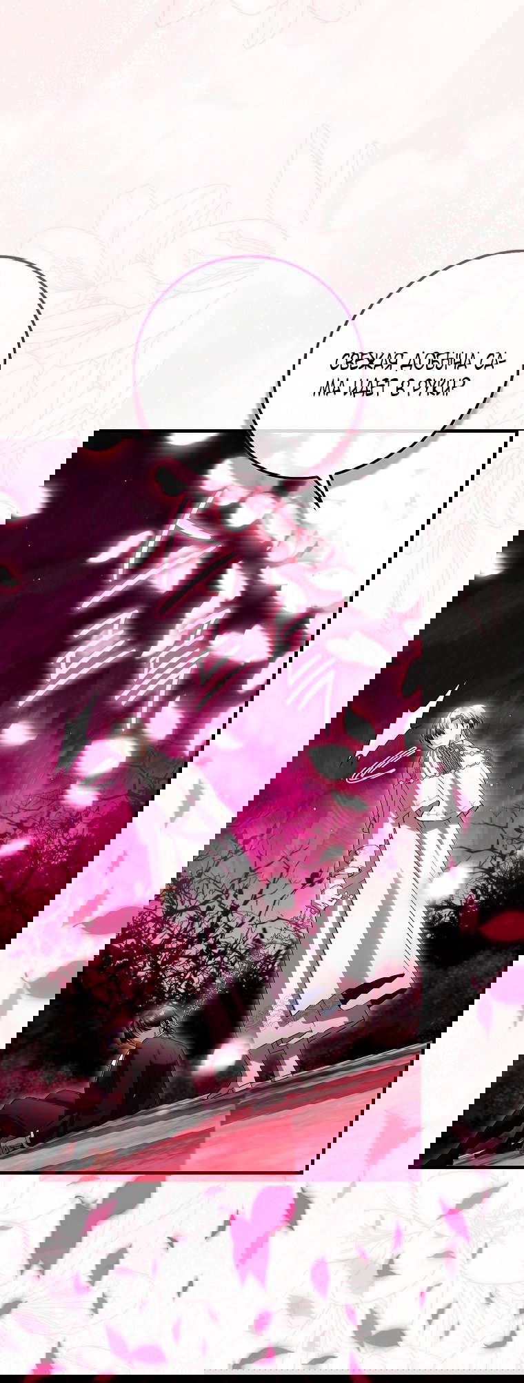 Манга Малышка-фея — злодейка - Глава 46 Страница 15