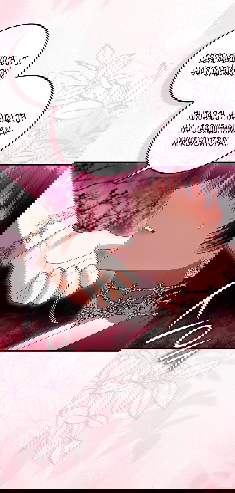 Манга Малышка-фея — злодейка - Глава 46 Страница 25