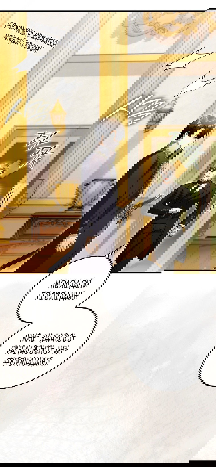 Манга Малышка-фея — злодейка - Глава 46 Страница 76