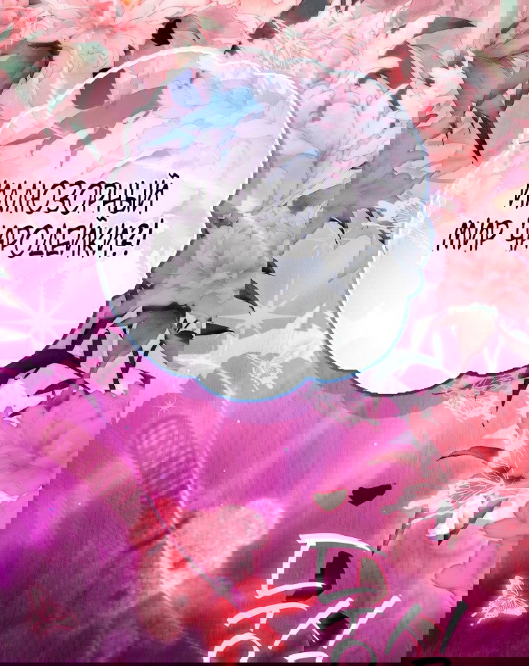 Манга Малышка-фея — злодейка - Глава 46 Страница 4