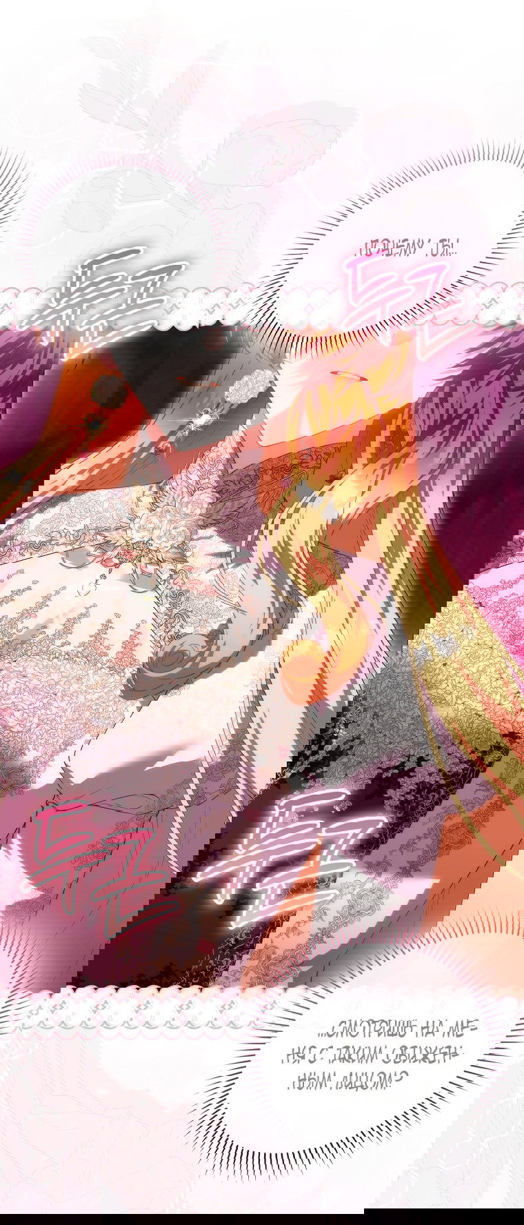 Манга Малышка-фея — злодейка - Глава 46 Страница 55