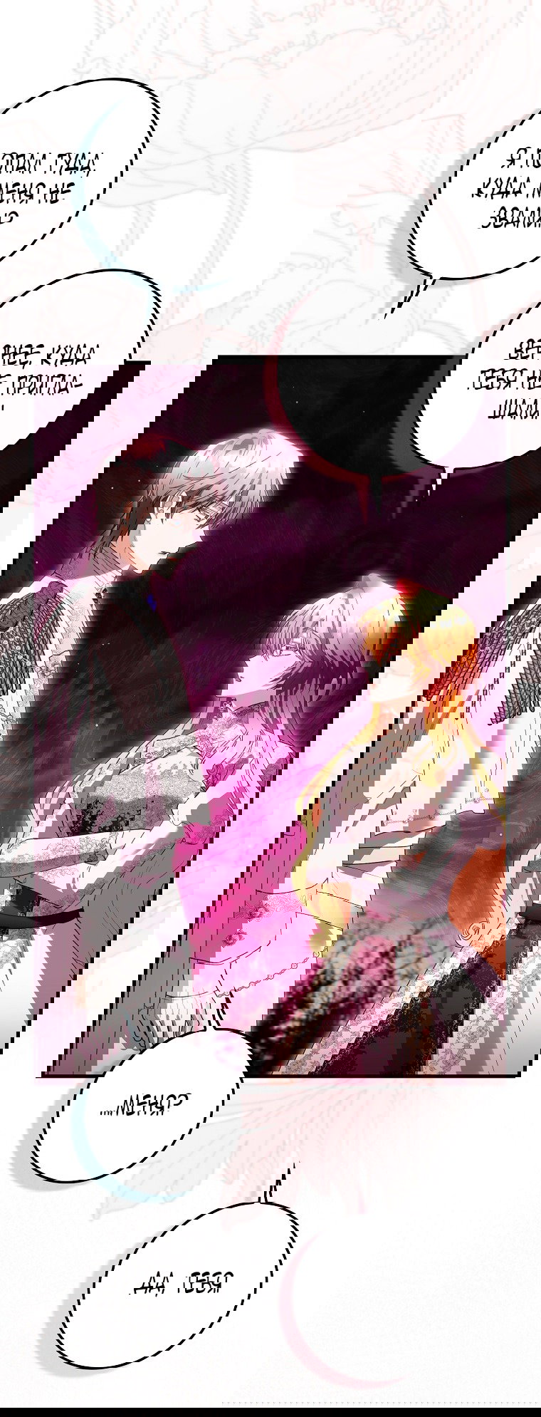 Манга Малышка-фея — злодейка - Глава 46 Страница 23