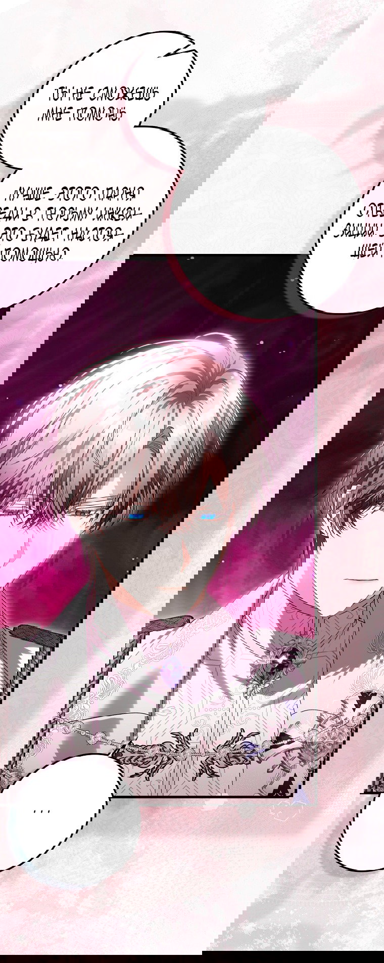 Манга Малышка-фея — злодейка - Глава 46 Страница 42