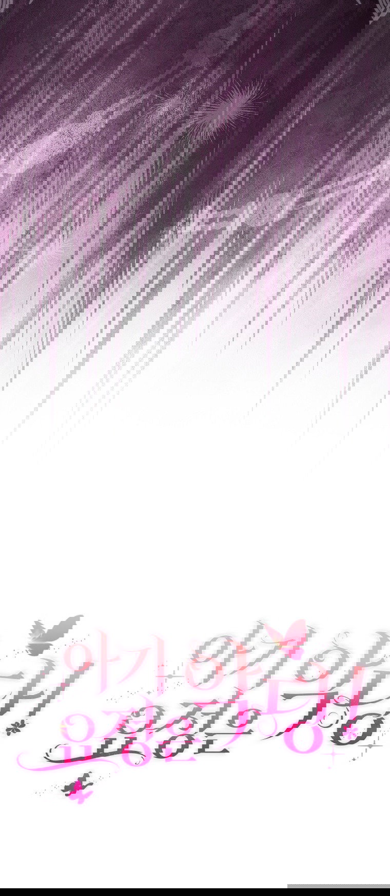 Манга Малышка-фея — злодейка - Глава 46 Страница 83