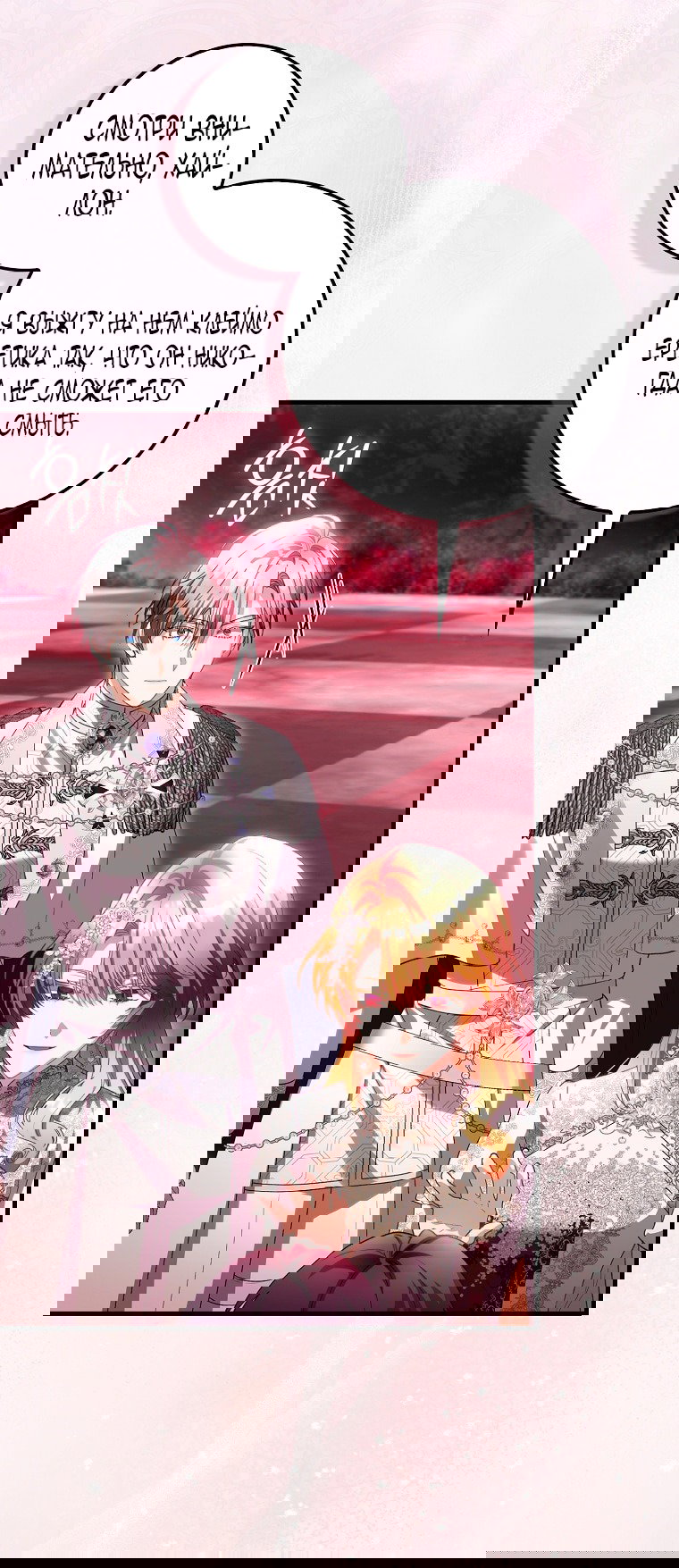 Манга Малышка-фея — злодейка - Глава 46 Страница 30