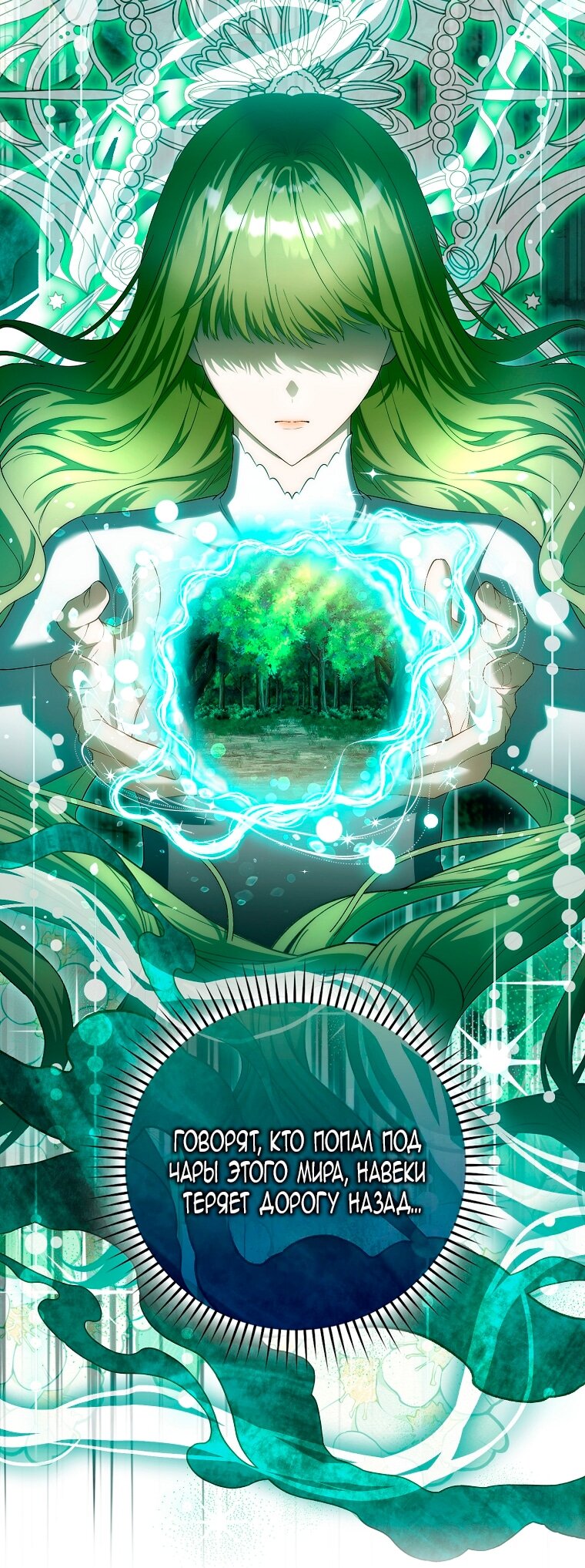 Манга Малышка-фея — злодейка - Глава 46 Страница 9