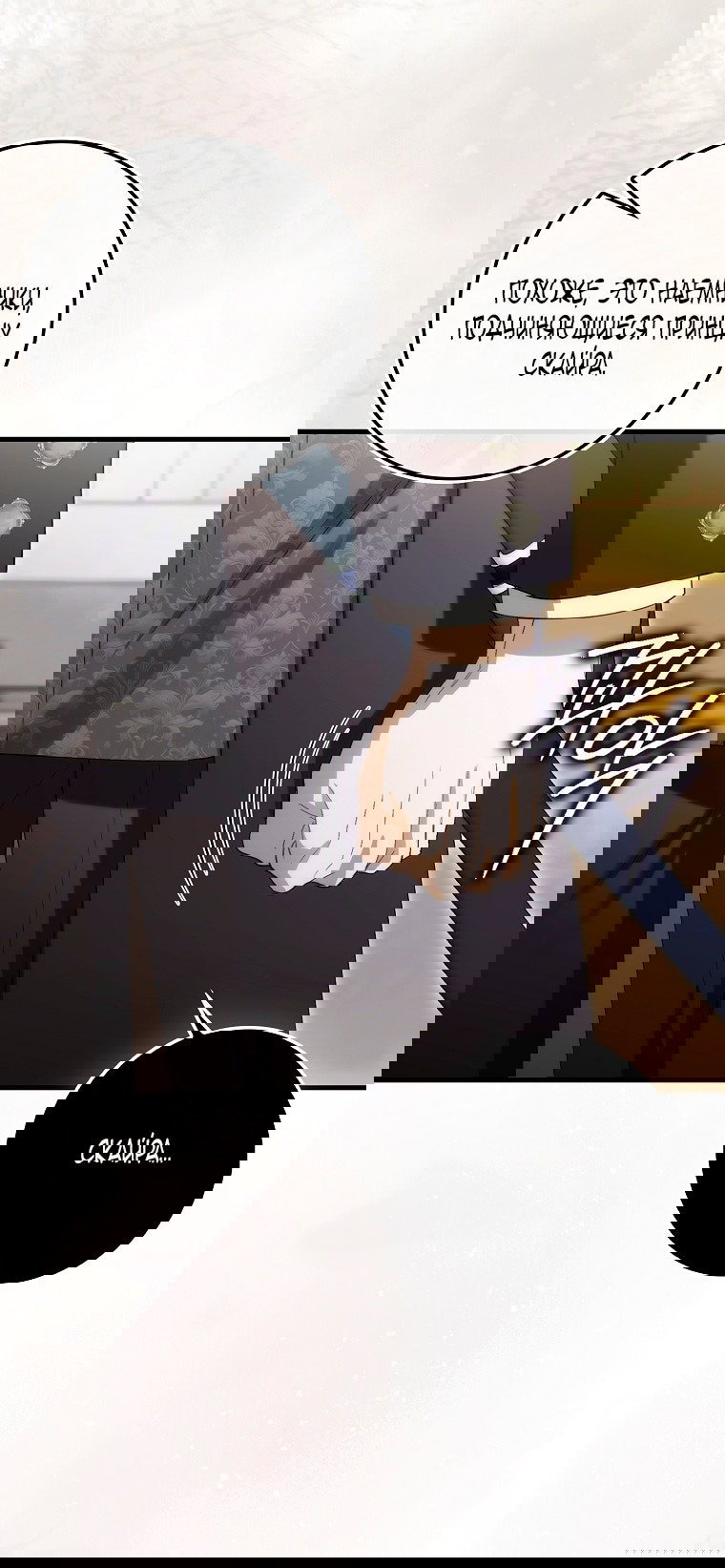 Манга Малышка-фея — злодейка - Глава 46 Страница 78