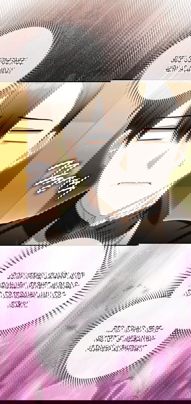 Манга Малышка-фея — злодейка - Глава 46 Страница 80