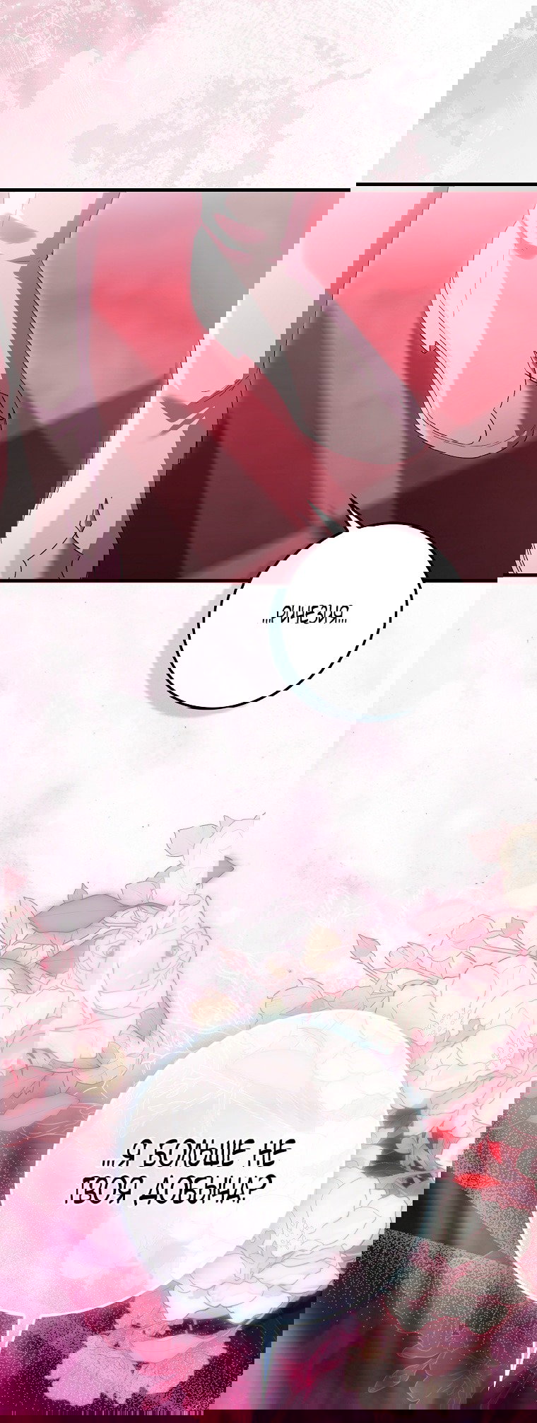 Манга Малышка-фея — злодейка - Глава 46 Страница 43