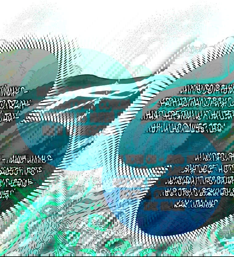 Манга Малышка-фея — злодейка - Глава 46 Страница 8