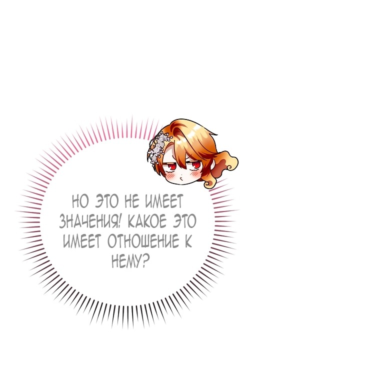 Манга Малышка-фея — злодейка - Глава 46 Страница 36