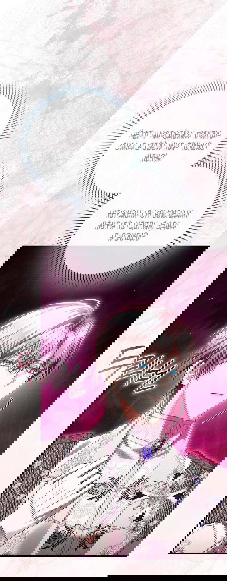 Манга Малышка-фея — злодейка - Глава 46 Страница 14