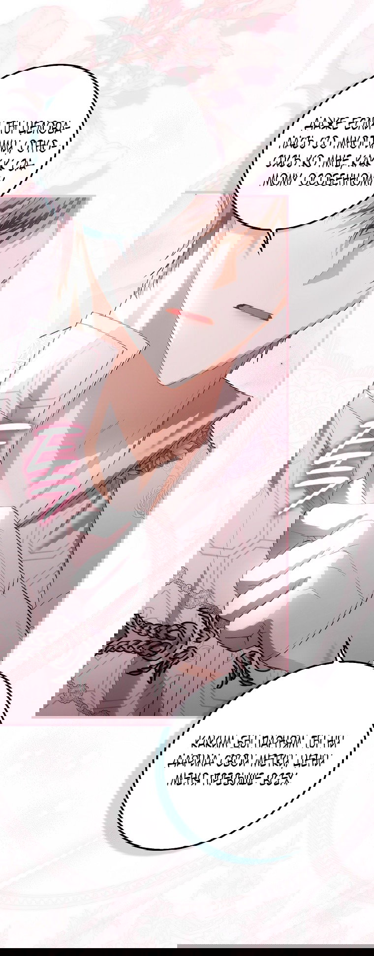 Манга Малышка-фея — злодейка - Глава 46 Страница 66