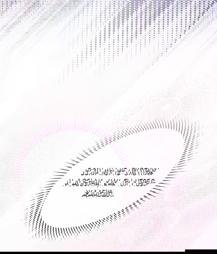 Манга Малышка-фея — злодейка - Глава 46 Страница 48