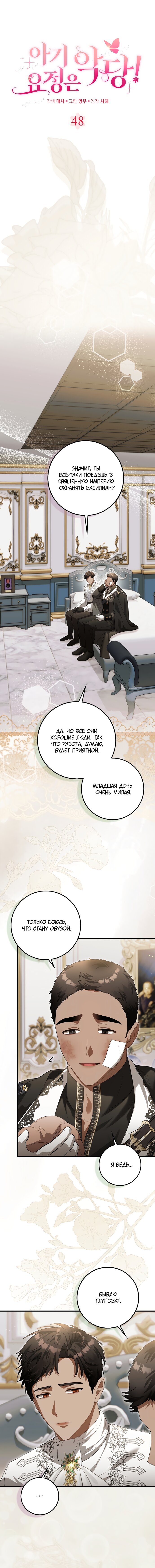 Манга Малышка-фея — злодейка - Глава 48 Страница 5